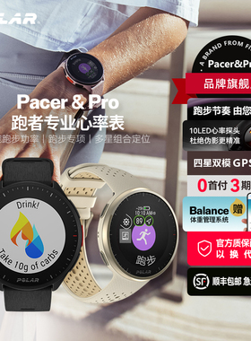 博能Polar Pacer Pro 专业跑步心率手表 运动防水 健身减脂卡路里心率表马拉松户外越野跑 GPS计时配速公里数
