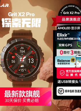 芬兰POLAR博能Grit X2 Pro心率表高端旗舰款 跑步游泳骑行铁人三项健身专业运动手表防水100米腕表xinlvbiao