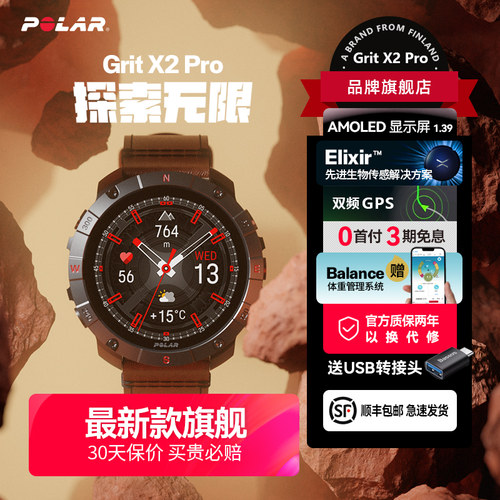 Polar博能高端旗舰款心率表