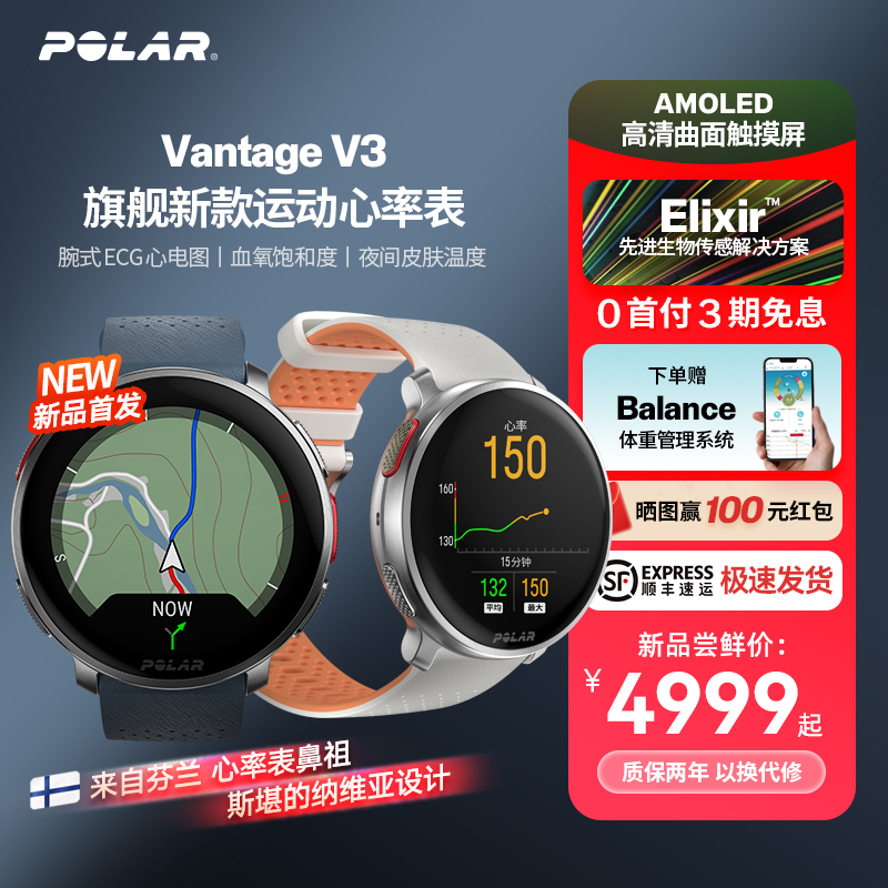 Polar高端旗舰新款专业心率表V3