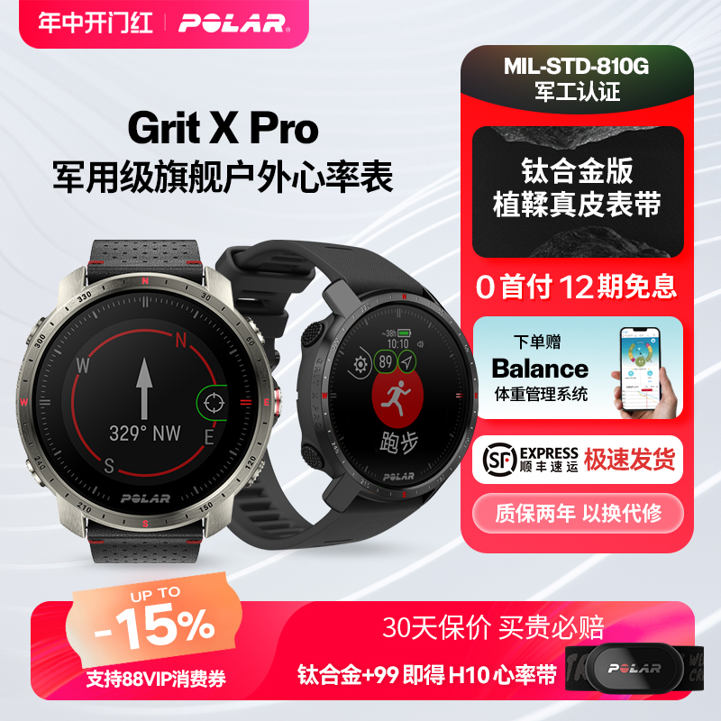 芬兰 POLAR 博能 Grit X Pro 高端钛心率表 防水100米 户外越野跑步 运动专业心率手表 游泳骑行登山健身军表