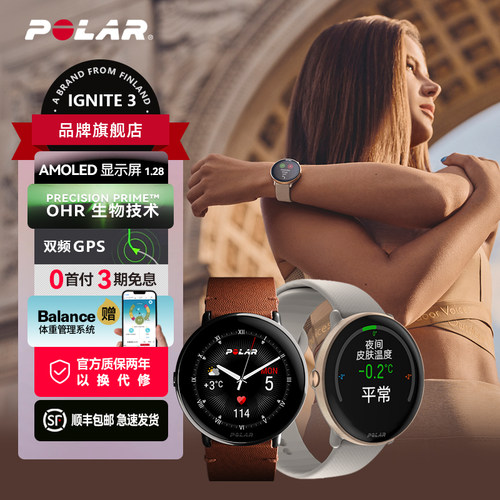 Polar专业时尚精准心率表