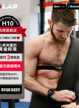 POLAR博能H10心率胸带 ECG原理精准测量心跳力量训练HIIT高强度训练跑步心率变异性HRV心律Ant蓝牙HEART RATE