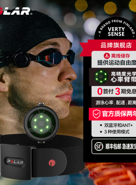 博能Polar Verity Sense运动健身游泳测心率臂带Zui大摄氧量监测跑步健身蓝牙ANT博能安卓苹果游泳心率带防水