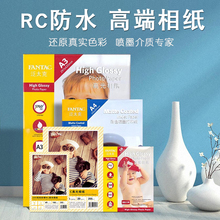 防水防刮擦RC高光相纸照片纸相片纸6寸5寸7寸4r5R喷墨打印寸照证件照背胶纸a3a4喷墨铜板纸粗面哑光纸210克