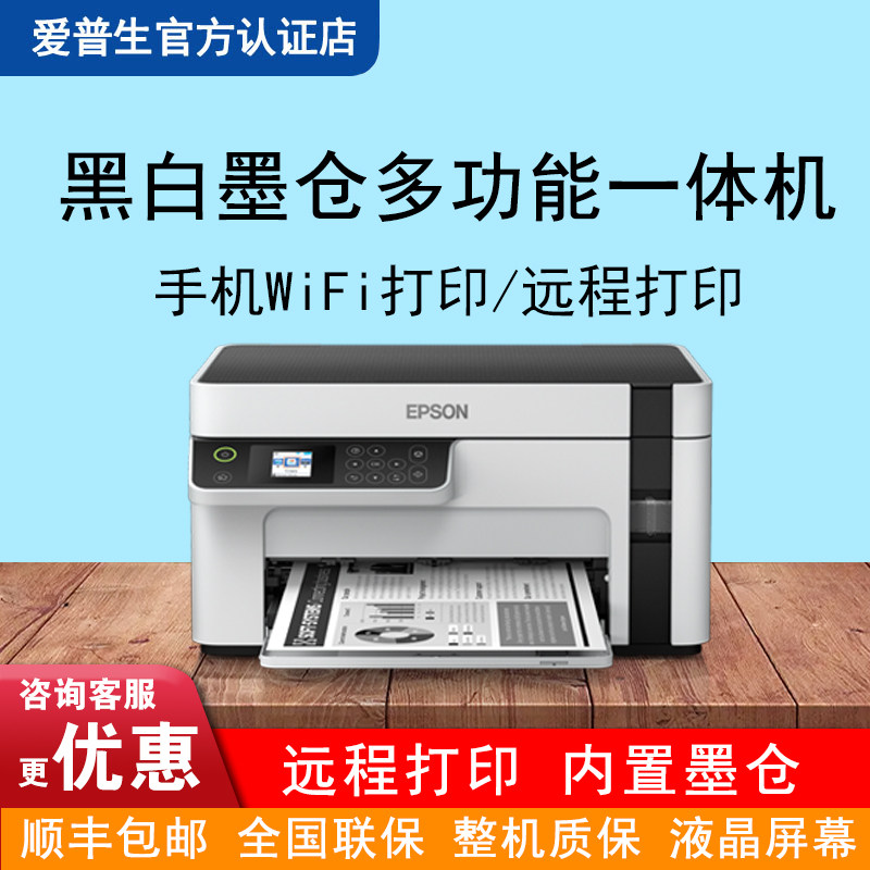 爱普生墨仓式M2128 大工作量自动双面打印机wifi手机打印 M2148代替激光黑白扫描复印一体机办公商用m2178|msdalam kategori peralatan pejabat/Supplies/Perkhidmatan yang berkaitan, 喷墨打印设备, 墨仓式打印机 - dari Buy2taobao.com untuk memberikan perkhidmatan ejen Taobao profesional membeli