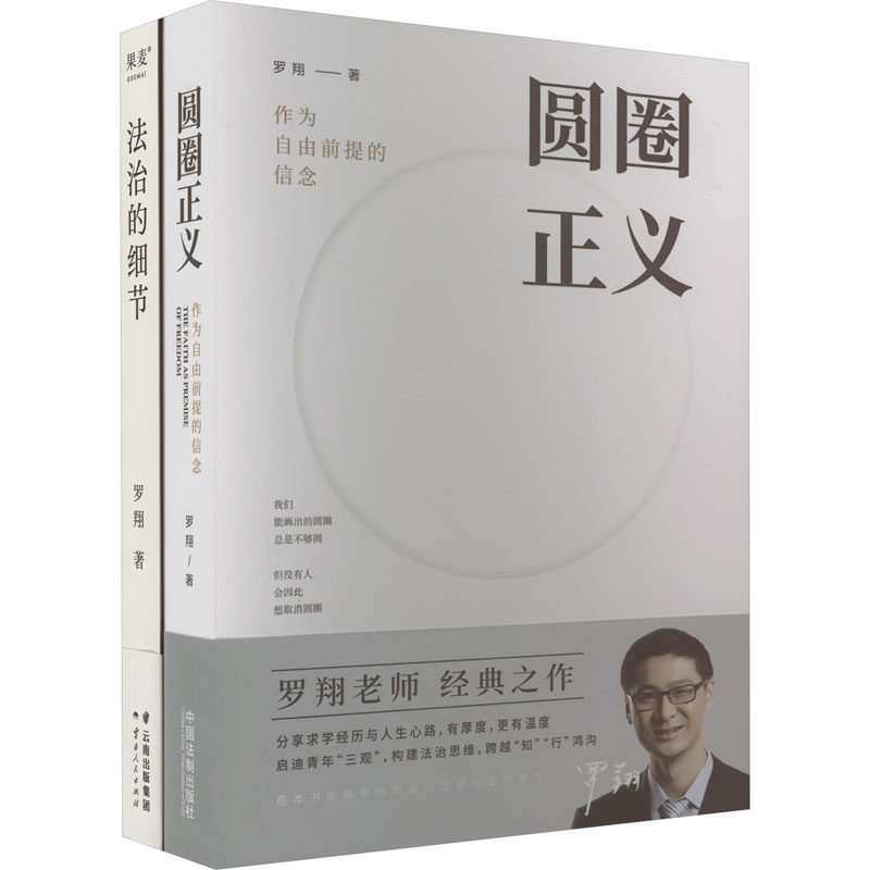 DD罗翔作品集 法治的细节+圆圈正义(全2册)怎么看?