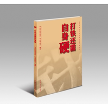 It also needs its own hard work, the Propaganda Department of the Central Commission for Discipline Inspection, 9787517403371 China founder press