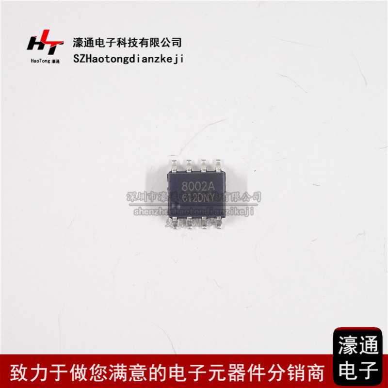 CSC8002 SOP-8 音频功放芯片 提供BOM配单全新原装