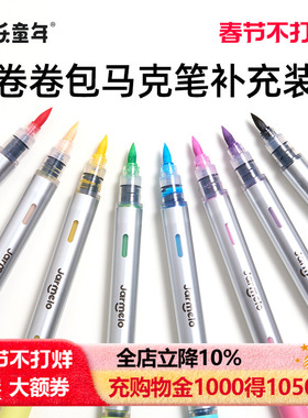 美乐童年 卷卷包直液式丙烯马克笔 一笔双头双色 单支补充装