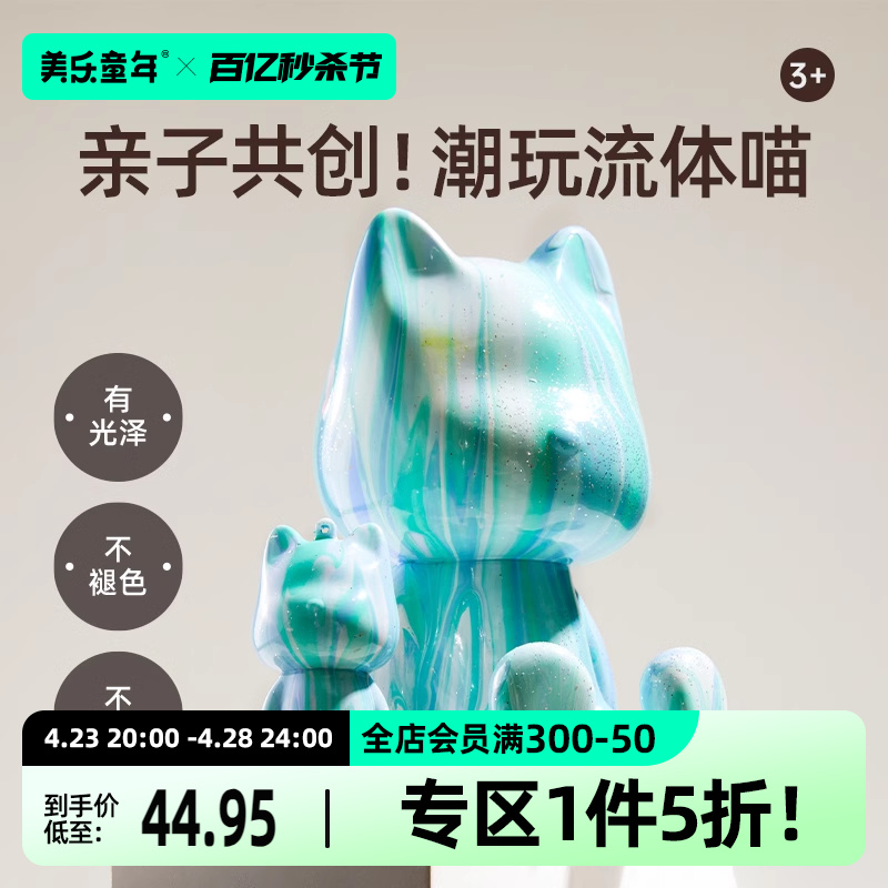 美乐童年流体喵非石膏娃娃涂色