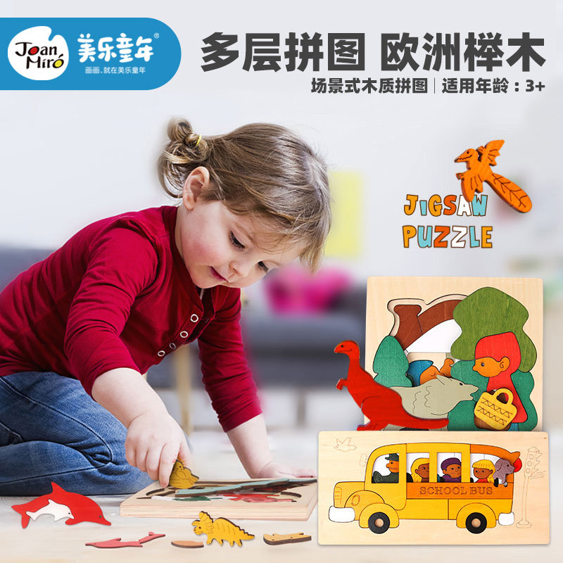 美乐童年儿童拼图益智木质多层带框立体3d宝宝幼儿创意手抓板拼板属于什么档次？