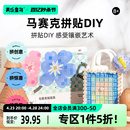 美乐童年儿童马赛克贴贴乐diy手工奶油胶制作美术材料包女孩玩具