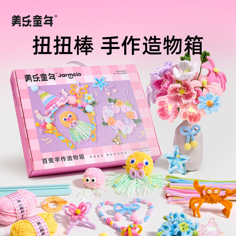 美乐童年儿童扭扭棒手工礼盒diy材料制作女孩子花束玩具装饰礼物