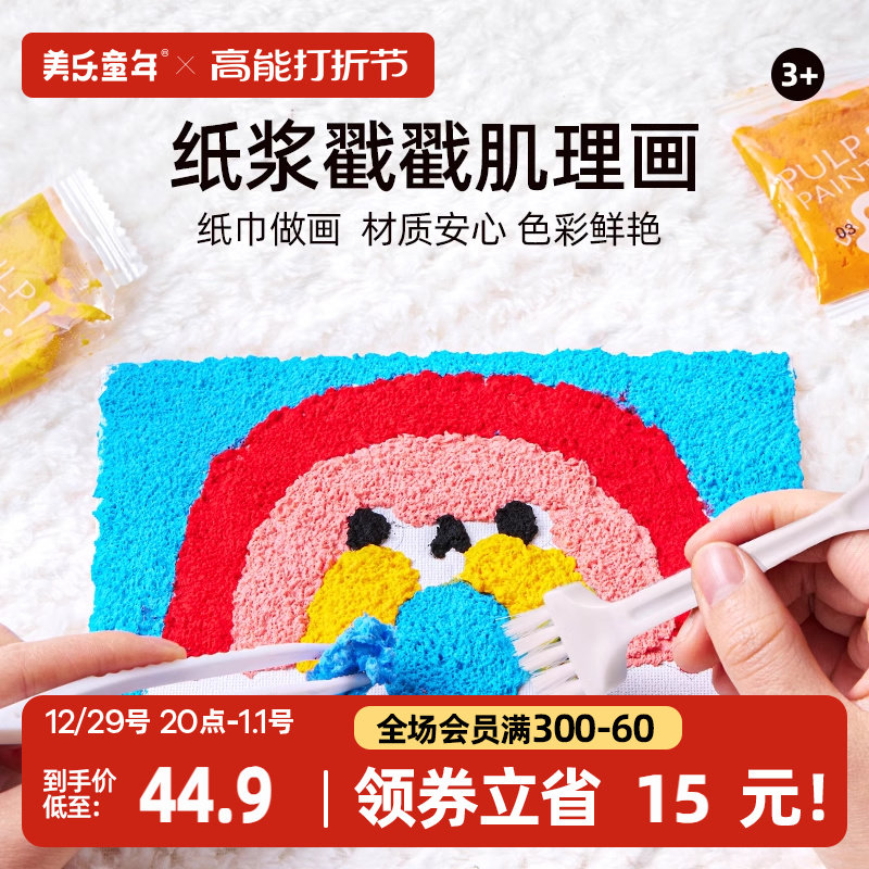 美乐童年纸浆戳戳肌理画儿童女孩玩具龙年手工diy生日新年礼物