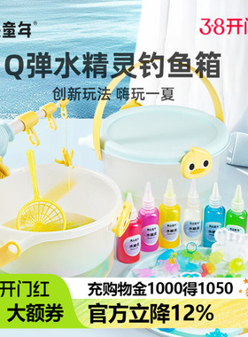 美乐童年儿童魔幻3d水精灵无毒diy玩具钓鱼箱魔法梦幻神奇水宝宝