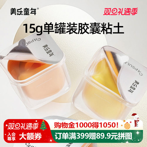 美乐童年胶囊粘土单色替换补充装