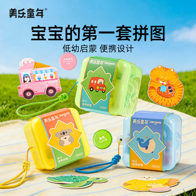美乐童年儿童低幼便携拼图图片