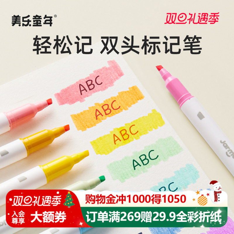 美乐童年双头荧光笔小学生划重点