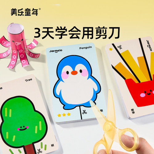 【3天学会用剪刀】儿童剪纸套装