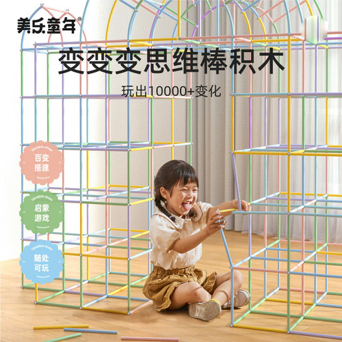 美乐童年吸管积木儿童新型玩具