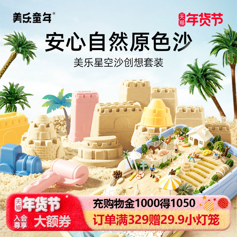 美乐童年星空沙子太空玩具沙室内安全无毒不粘手儿童专用模具套装,玩具/童车/益智/积木/模型,粘土/超轻粘土,淘宝优惠券,粉丝福利购,淘宝优惠卷