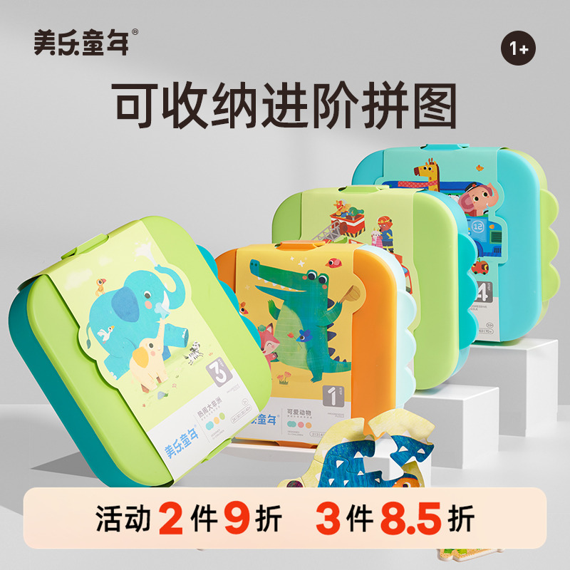 美乐童年3到6岁进阶儿童拼图益智
