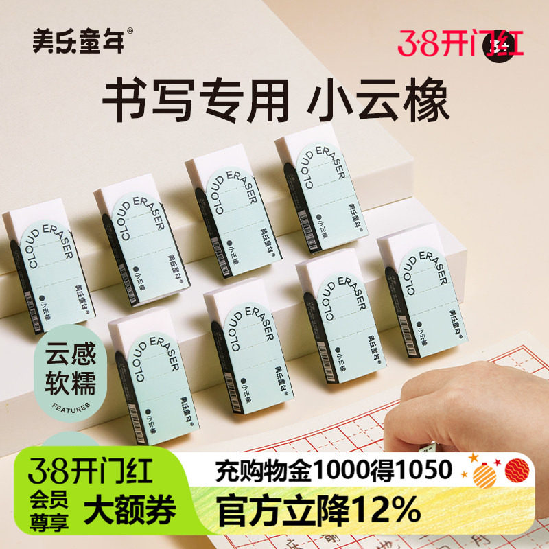 美乐童年小云橡儿童橡皮擦小学生专用无屑干净不留痕2b像皮擦创意卡通可爱大橡皮幼儿园美术素描铅笔橡皮擦