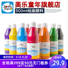 美乐儿童水洗颜料500ml幼教创意宝宝涂鸦画画颜料无毒可水洗1加仑