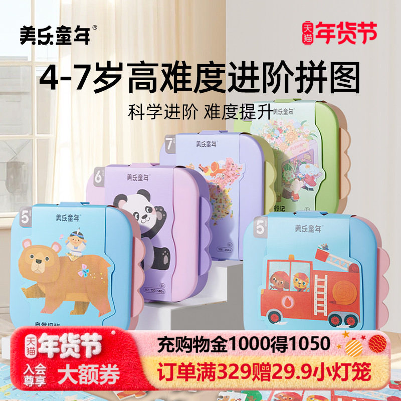 美乐童年进阶拼图6岁以上儿童457岁益智高难度玩具男女孩生日礼物,玩具/童车/益智/积木/模型,拼图/拼板,淘宝优惠券,粉丝福利购,淘宝优惠卷