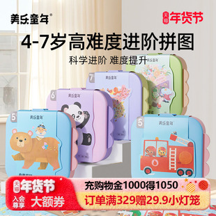 美乐童年进阶拼图6岁以上儿童457岁益智高难度玩具男女孩生日礼物