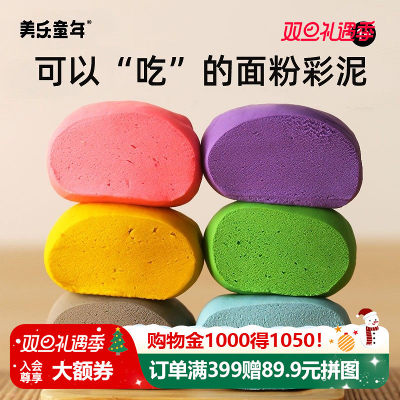 美乐童年面粉彩泥儿童橡皮泥无毒幼儿园专用超轻无味级宝宝黏粘土