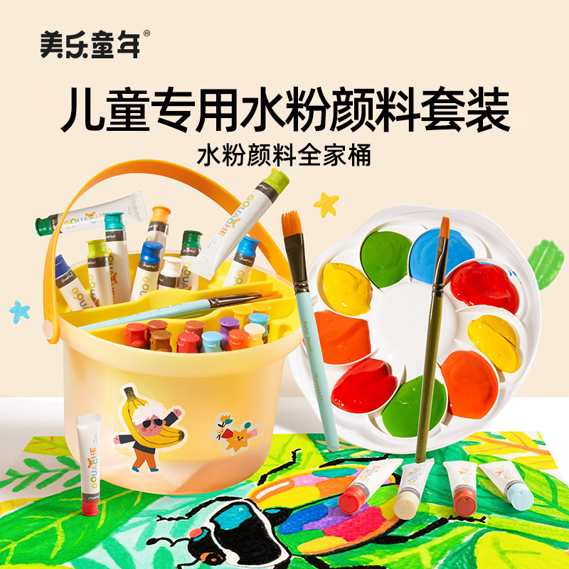 美乐童年水粉颜料多功能全家桶