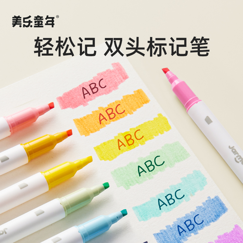 美乐童年轻松记双头标记笔荧光笔