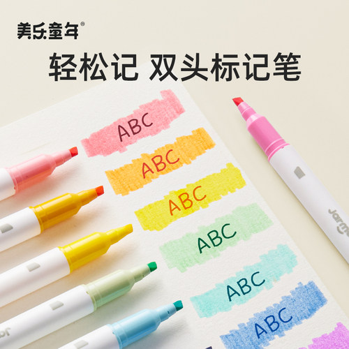 美乐童年双头荧光笔小学生划重点