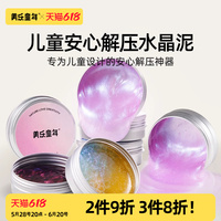 美樂童年水晶泥起泡膠史萊姆