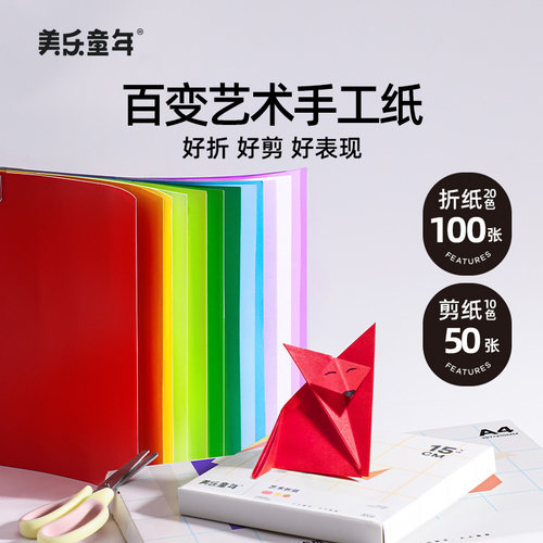 美乐童年儿童手工加厚实心折纸