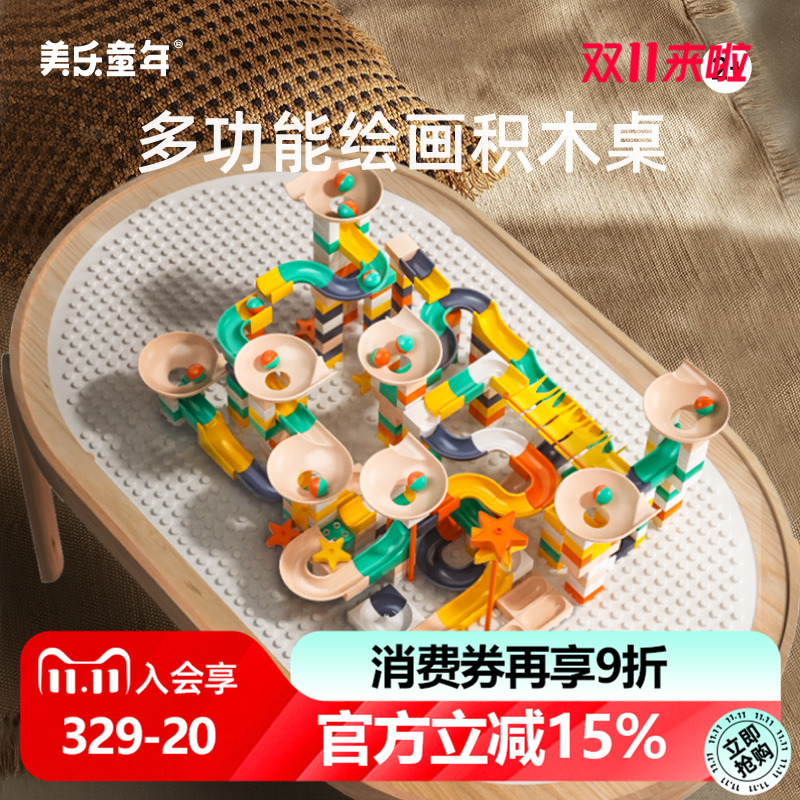 美乐童年多功能益智积木桌