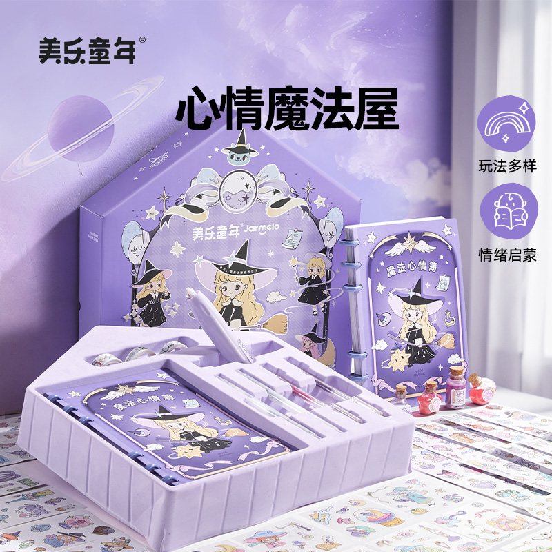 美乐童年心情魔法屋安静书玩具