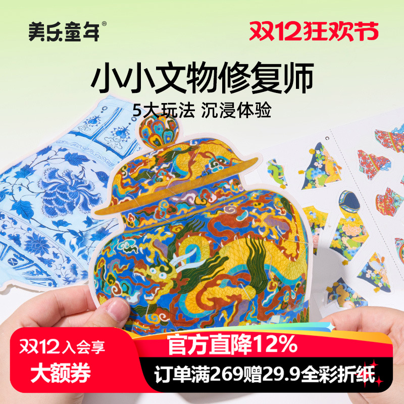 美乐童年文物修复师安静书玩具