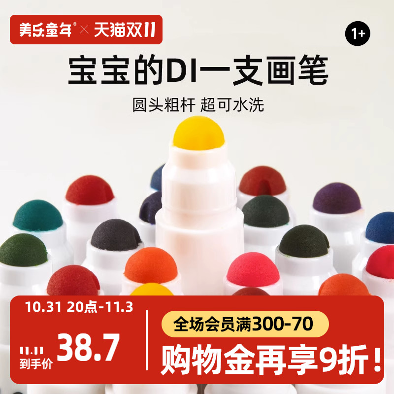 美乐童年儿童水彩笔套装幼儿园无毒可水洗画笔宝宝画画涂鸦笔绘画幼儿画笔套装婴儿12色24色圆头水溶性彩笔