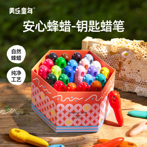 美乐童年钥匙蜡笔儿童水洗不脏手