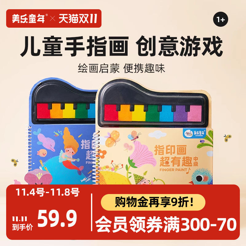 美乐童年指印画颜料儿童无毒彩色印泥儿童印章手指画宝宝涂鸦绘画高性价比高么？