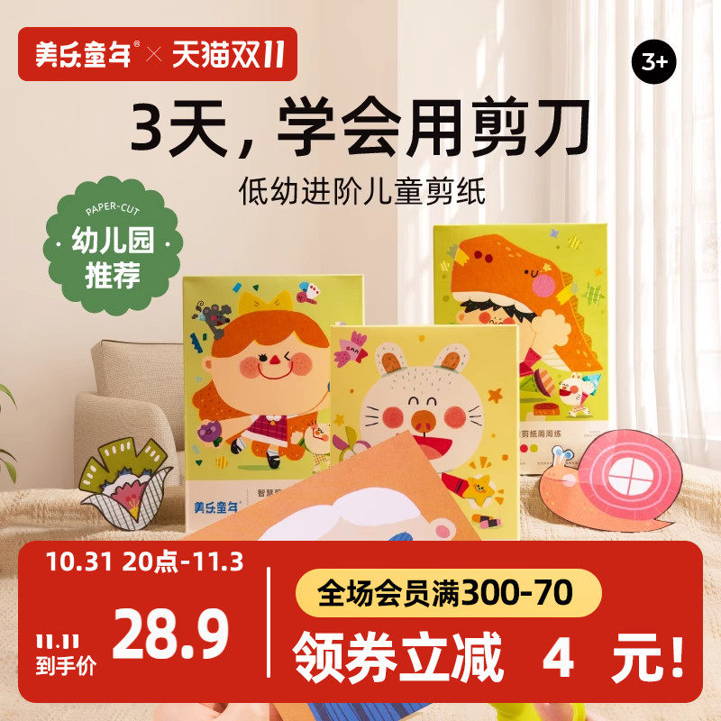 美乐童年儿童剪纸手工diy幼儿园2岁立体入门趣味宝宝折纸书玩具属于什么档次？