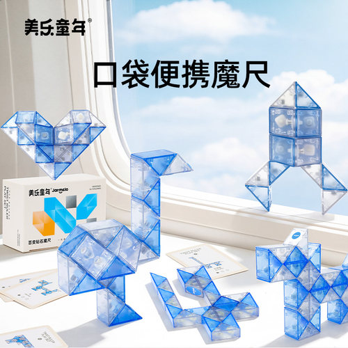 美乐童年百变魔尺24段36段玩具