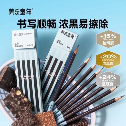 美乐童年微晶石墨芯丝滑黑巧铅笔