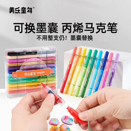 美乐童年直液式丙烯马克笔可换墨