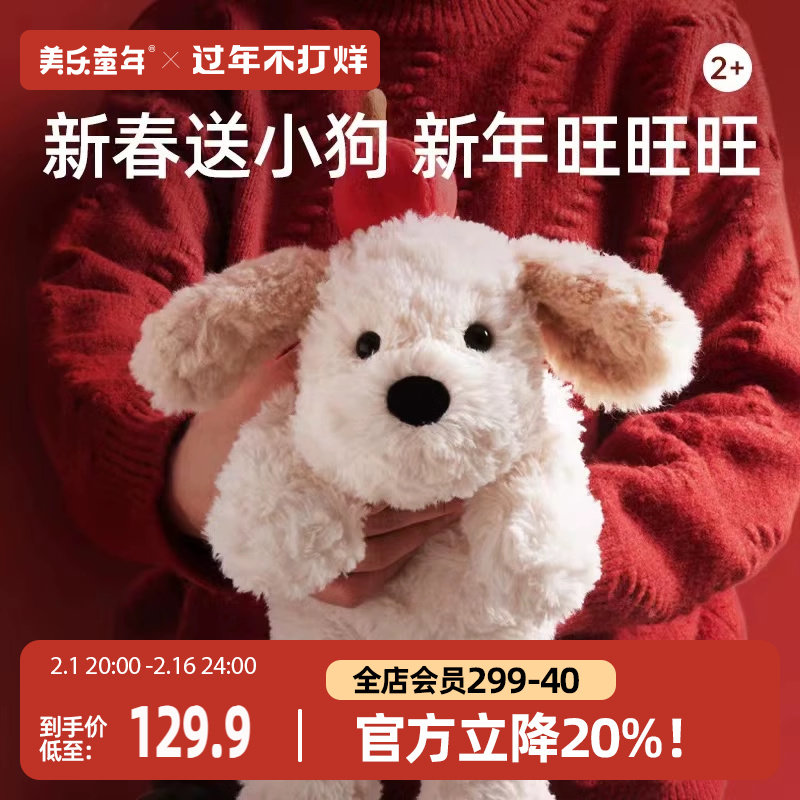 美乐童年苹果趴趴小狗安抚玩偶毛绒女孩玩具公仔娃娃生日新年礼物