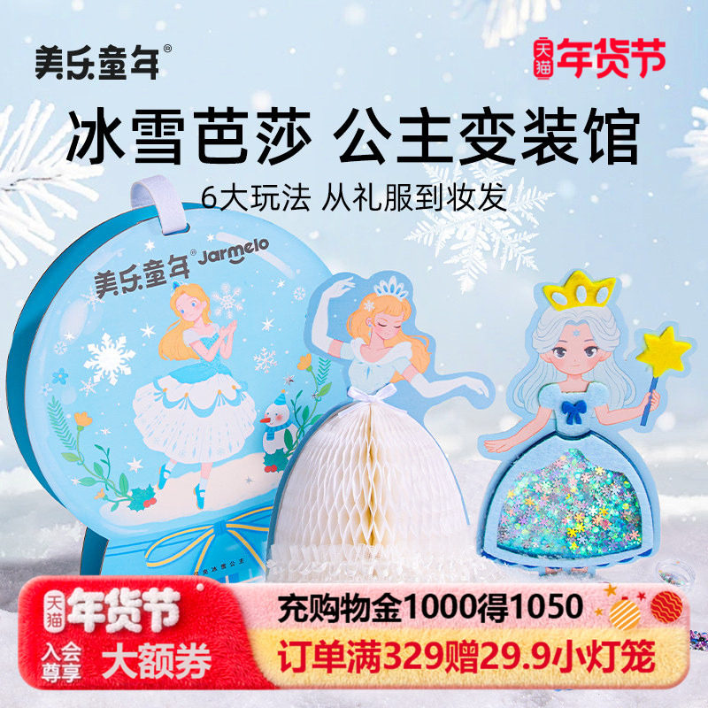 美乐童年冰雪芭莎公主化妆包女孩玩具安静书儿童手工生日新年礼物,玩具/童车/益智/积木/模型,手工创意粘贴类,淘宝优惠券,粉丝福利购,淘宝优惠卷