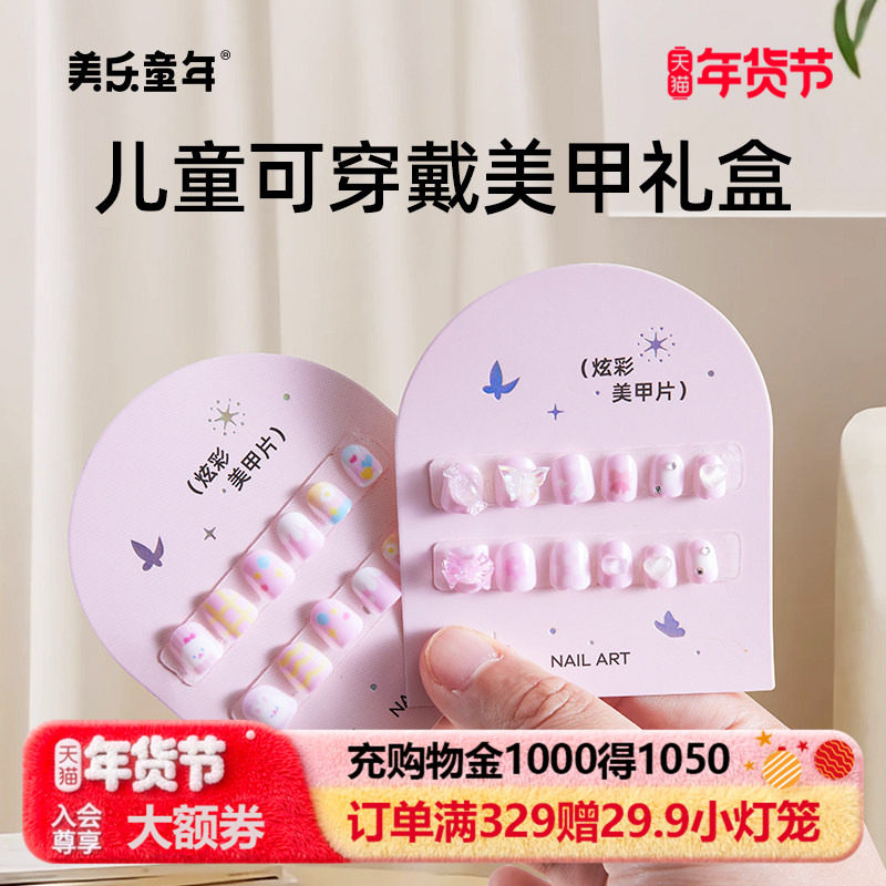 美乐童年儿童公主美甲包套装穿戴甲女孩子新年玩具指甲贴马年礼物,玩具/童车/益智/积木/模型,贴纸,淘宝优惠券,粉丝福利购,淘宝优惠卷